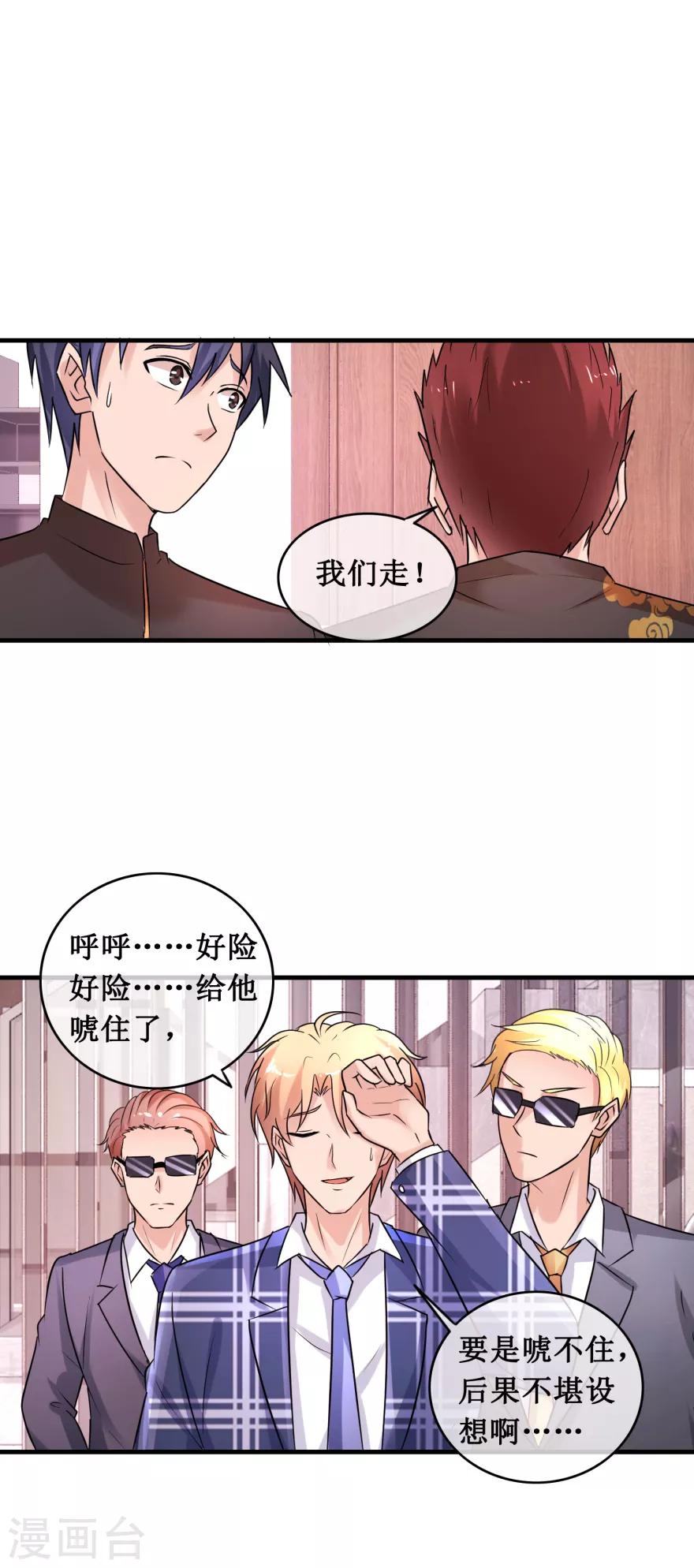 终极透视眼韩漫全集-第140话 虚诈唬无删减无遮挡章节图片 