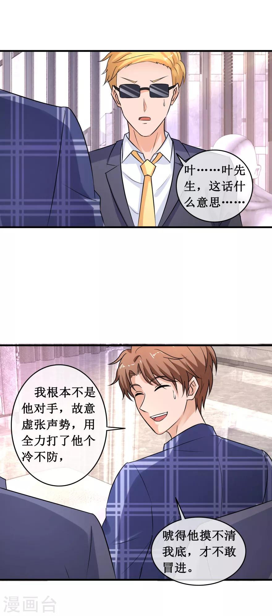 终极透视眼韩漫全集-第140话 虚诈唬无删减无遮挡章节图片 