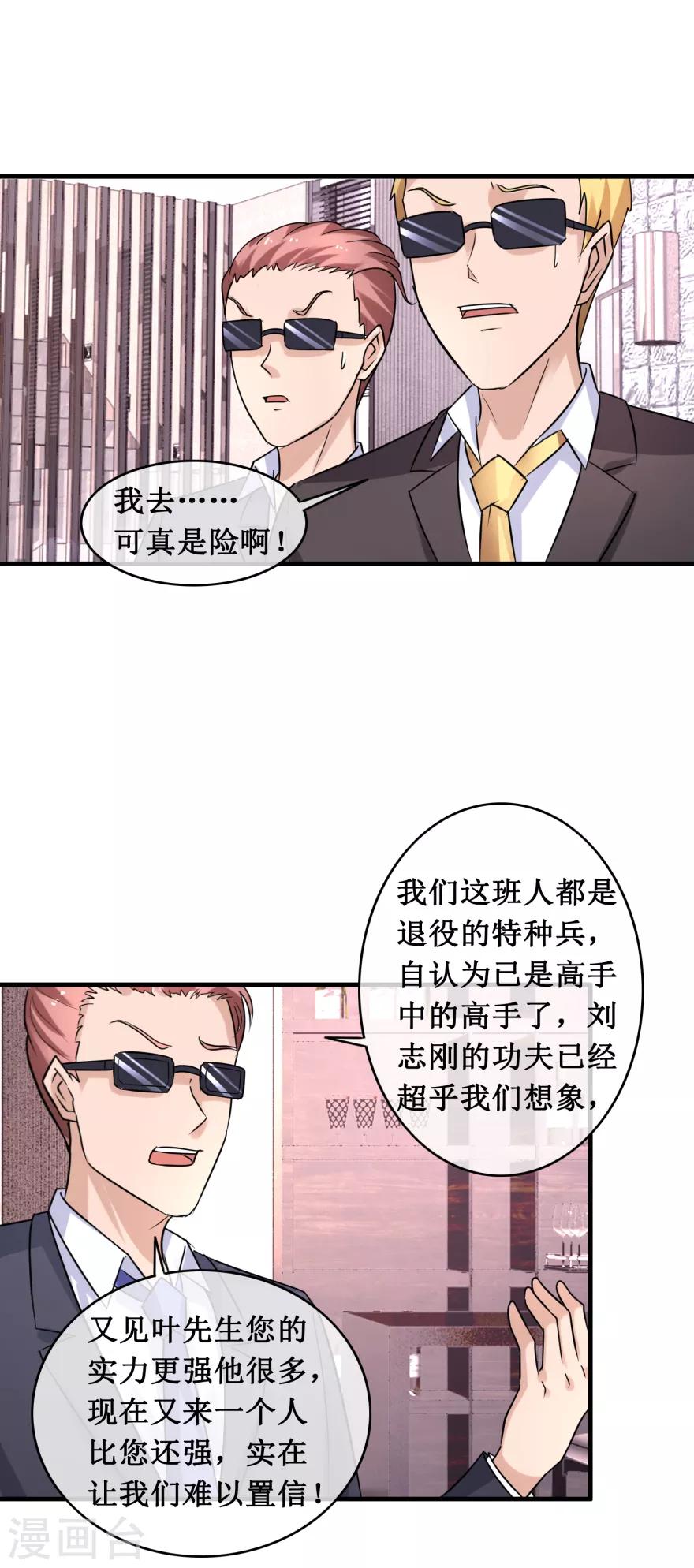终极透视眼韩漫全集-第140话 虚诈唬无删减无遮挡章节图片 