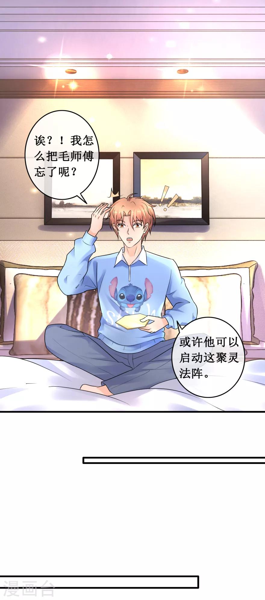 终极透视眼韩漫全集-第140话 虚诈唬无删减无遮挡章节图片 