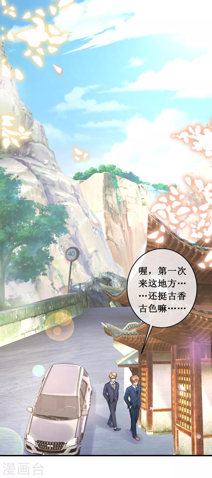 终极透视眼韩漫全集-第140话 虚诈唬无删减无遮挡章节图片 