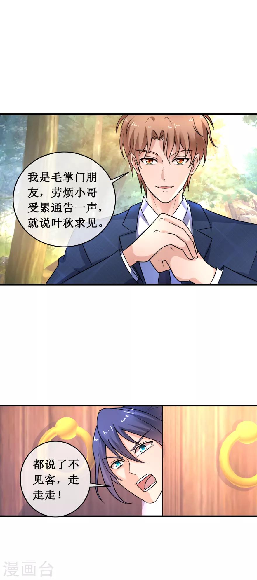 终极透视眼韩漫全集-第140话 虚诈唬无删减无遮挡章节图片 
