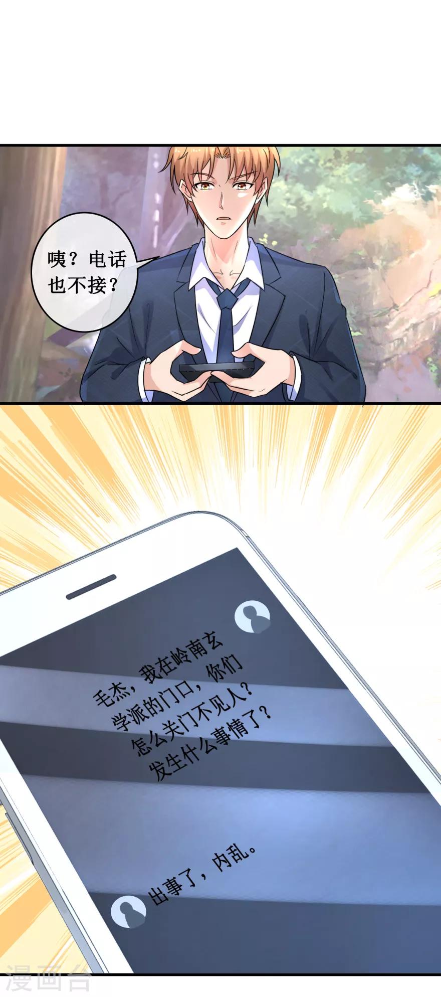 终极透视眼韩漫全集-第140话 虚诈唬无删减无遮挡章节图片 