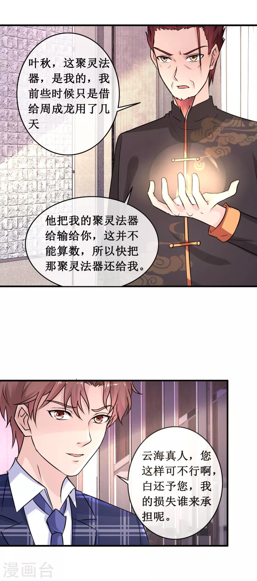 终极透视眼韩漫全集-第140话 虚诈唬无删减无遮挡章节图片 