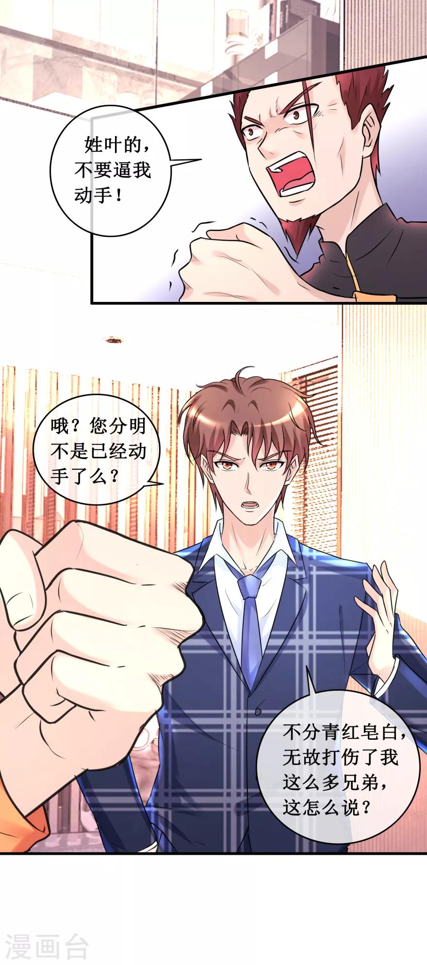 终极透视眼韩漫全集-第140话 虚诈唬无删减无遮挡章节图片 