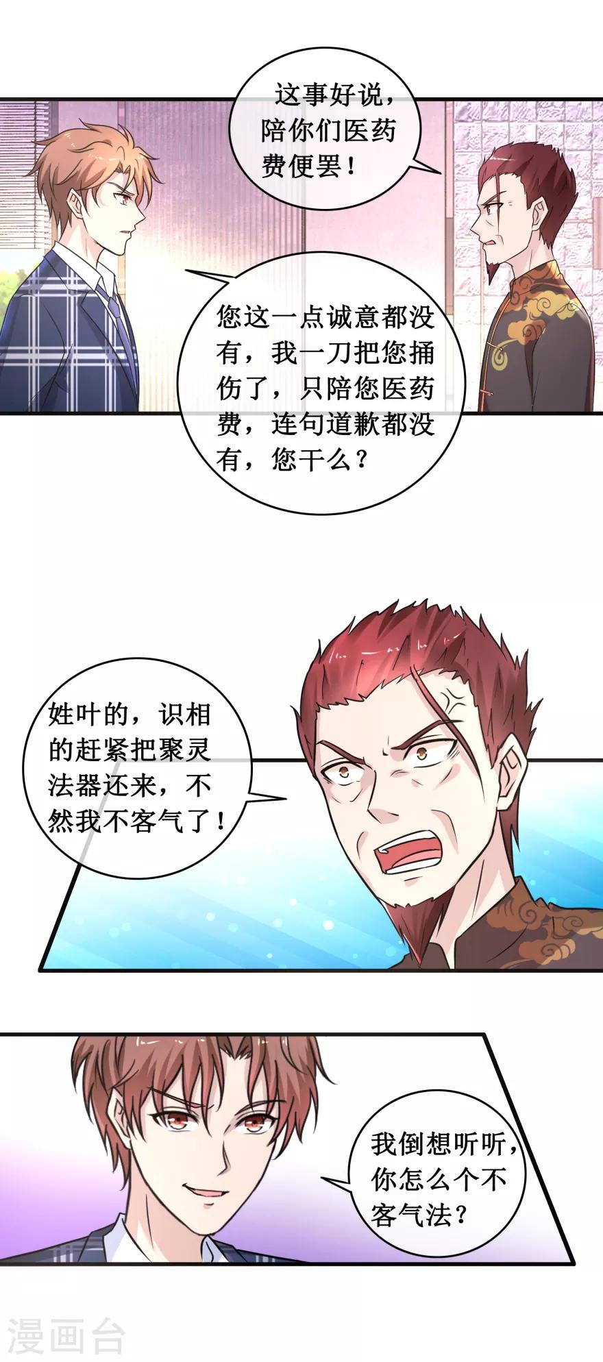终极透视眼韩漫全集-第140话 虚诈唬无删减无遮挡章节图片 