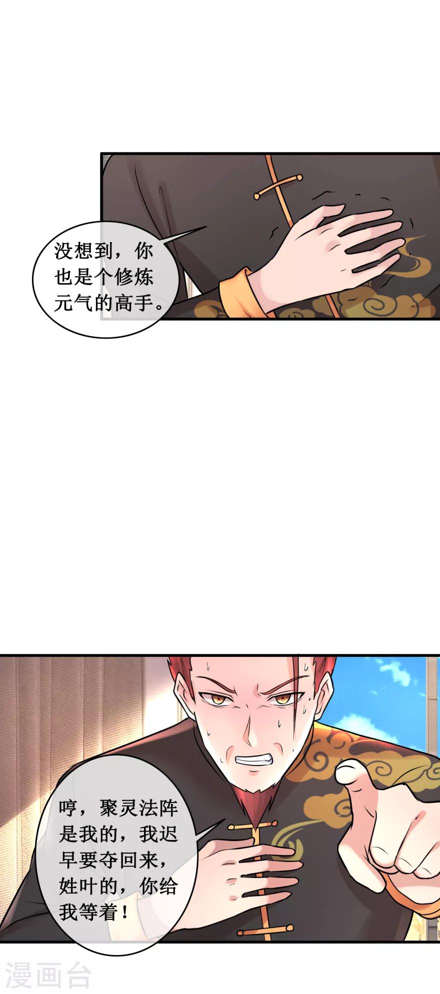终极透视眼韩漫全集-第140话 虚诈唬无删减无遮挡章节图片 