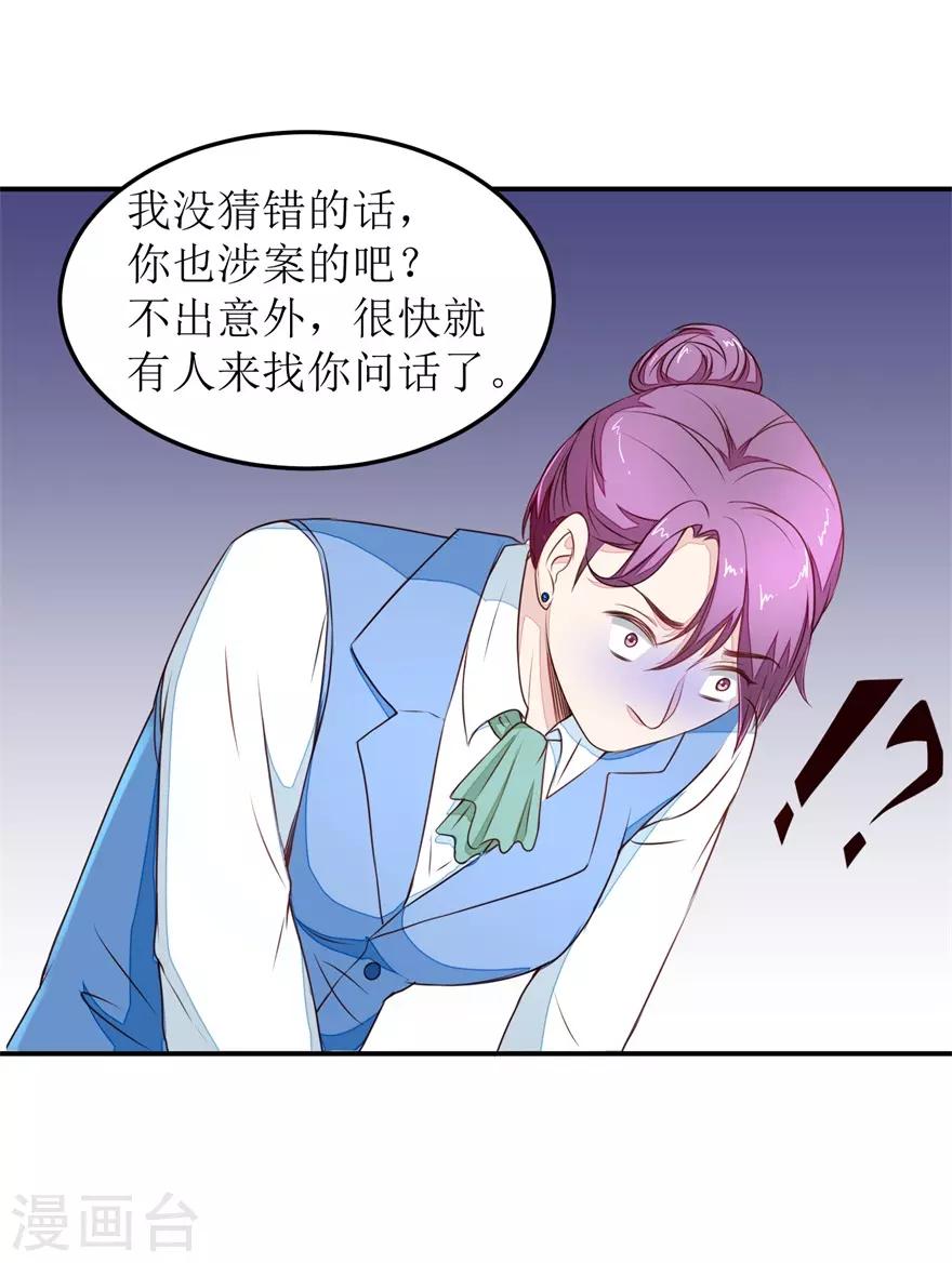 终极透视眼韩漫全集-第15话 无耻店长无删减无遮挡章节图片 