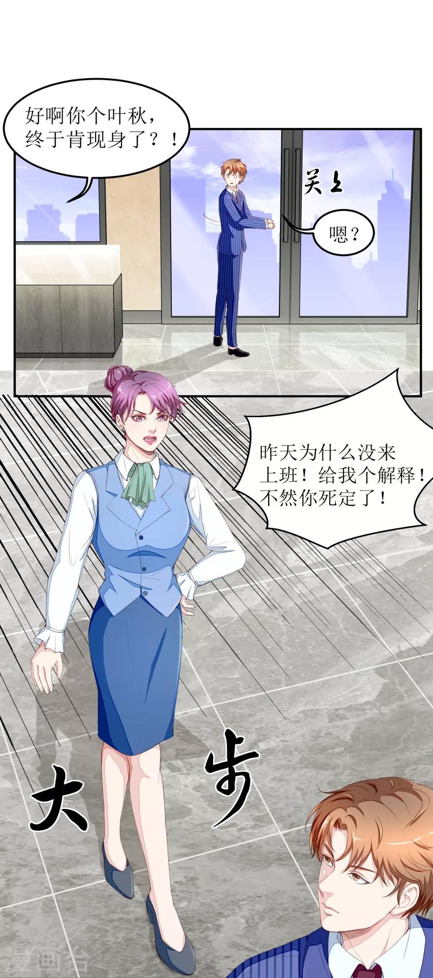 终极透视眼韩漫全集-第15话 无耻店长无删减无遮挡章节图片 
