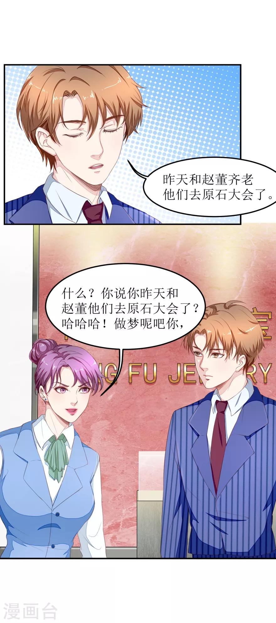 终极透视眼韩漫全集-第15话 无耻店长无删减无遮挡章节图片 