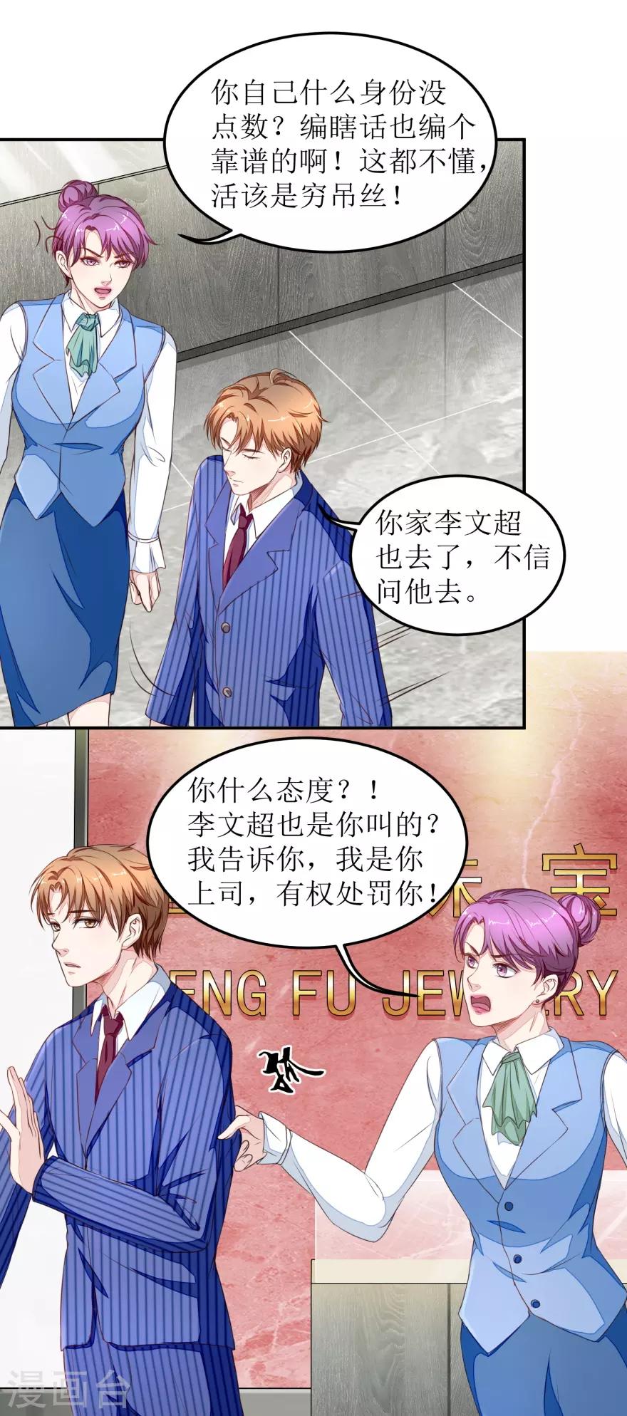 终极透视眼韩漫全集-第15话 无耻店长无删减无遮挡章节图片 