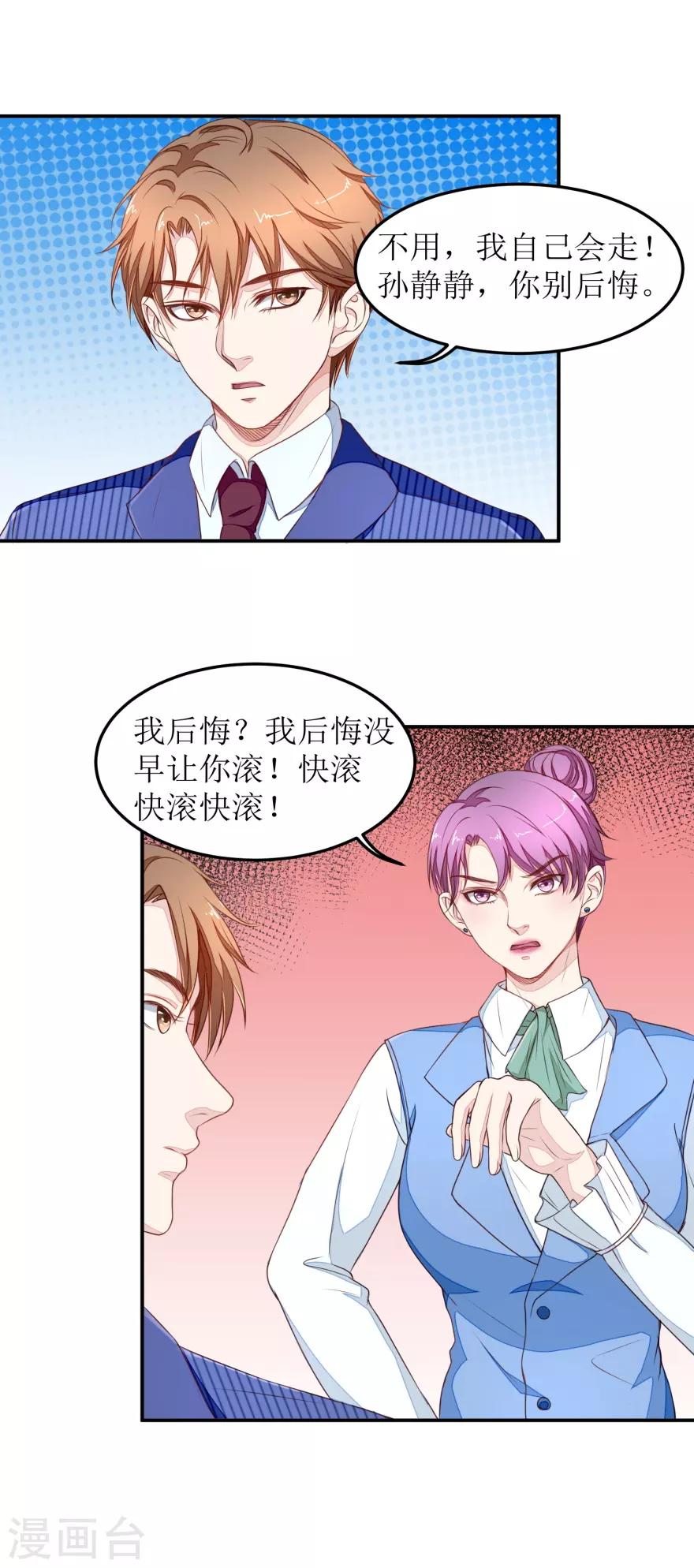 终极透视眼韩漫全集-第15话 无耻店长无删减无遮挡章节图片 