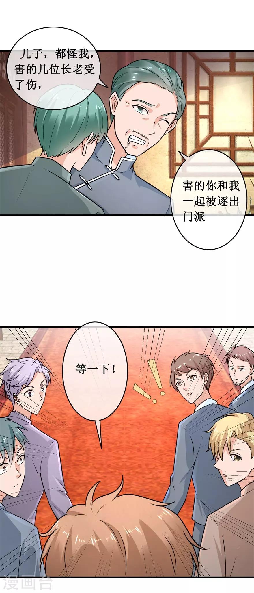 终极透视眼韩漫全集-第141话 药王无删减无遮挡章节图片 