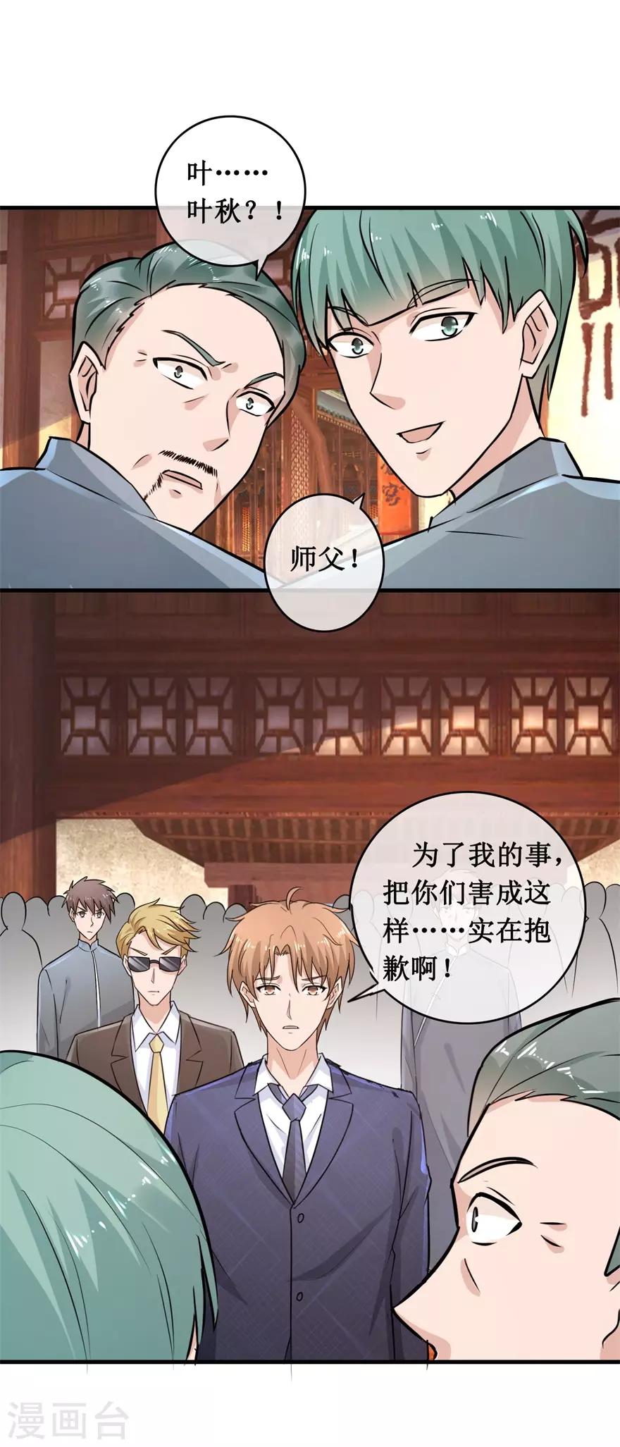 终极透视眼韩漫全集-第141话 药王无删减无遮挡章节图片 