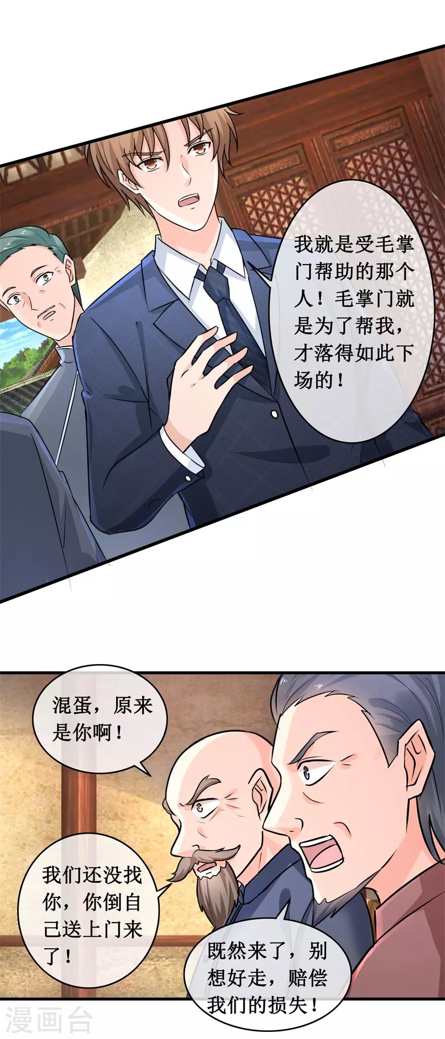 终极透视眼韩漫全集-第141话 药王无删减无遮挡章节图片 