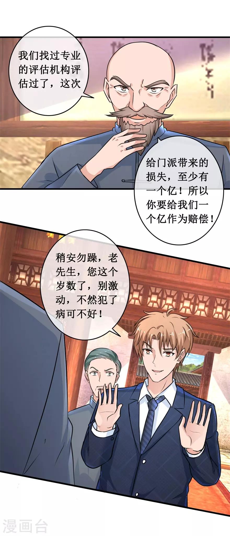 终极透视眼韩漫全集-第141话 药王无删减无遮挡章节图片 