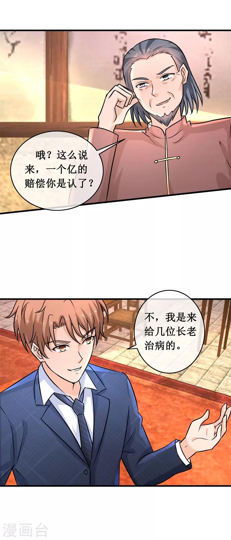 终极透视眼韩漫全集-第141话 药王无删减无遮挡章节图片 