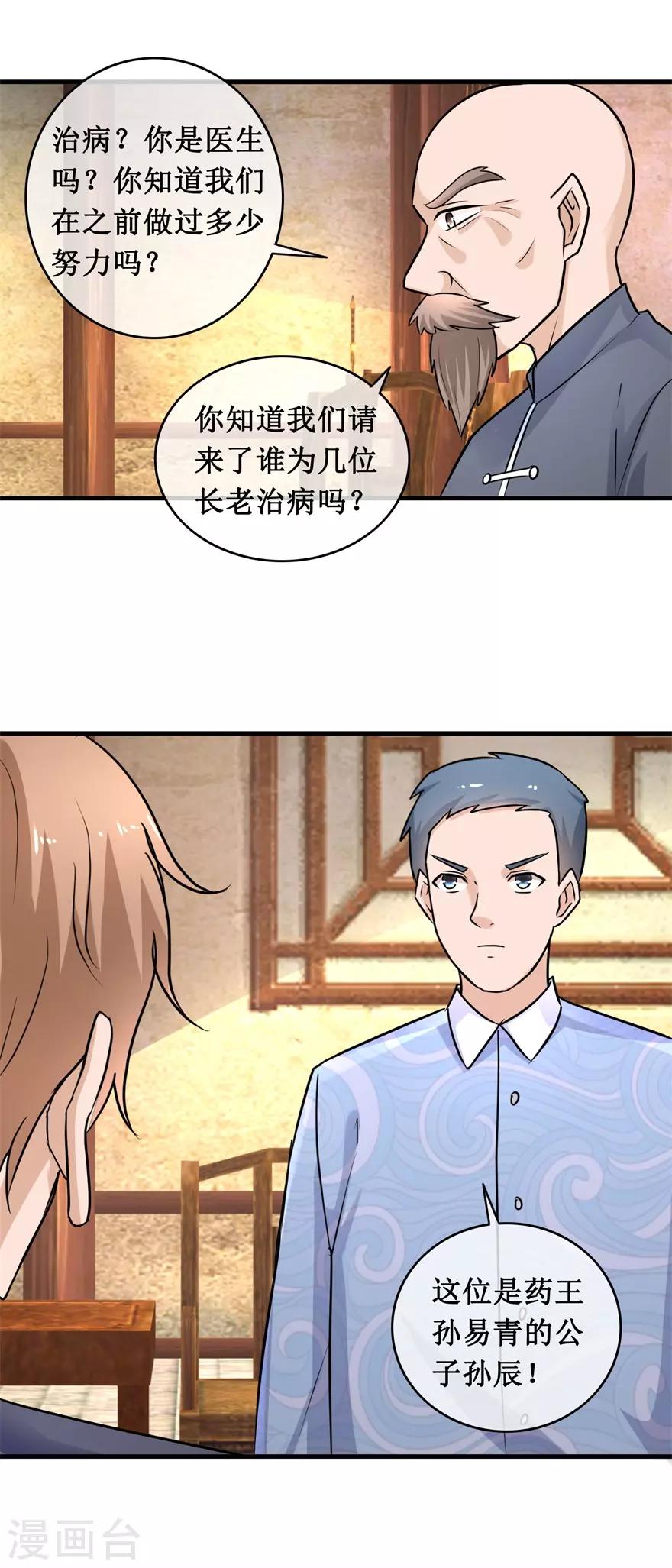 终极透视眼韩漫全集-第141话 药王无删减无遮挡章节图片 