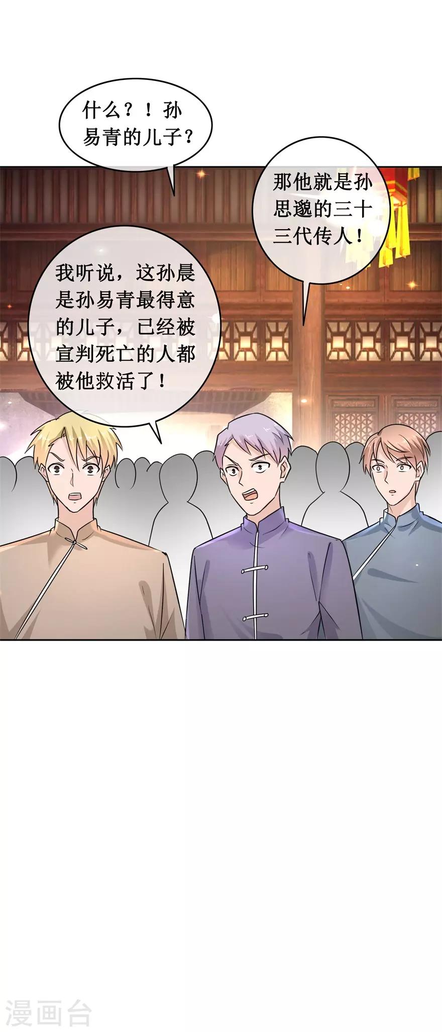 终极透视眼韩漫全集-第141话 药王无删减无遮挡章节图片 