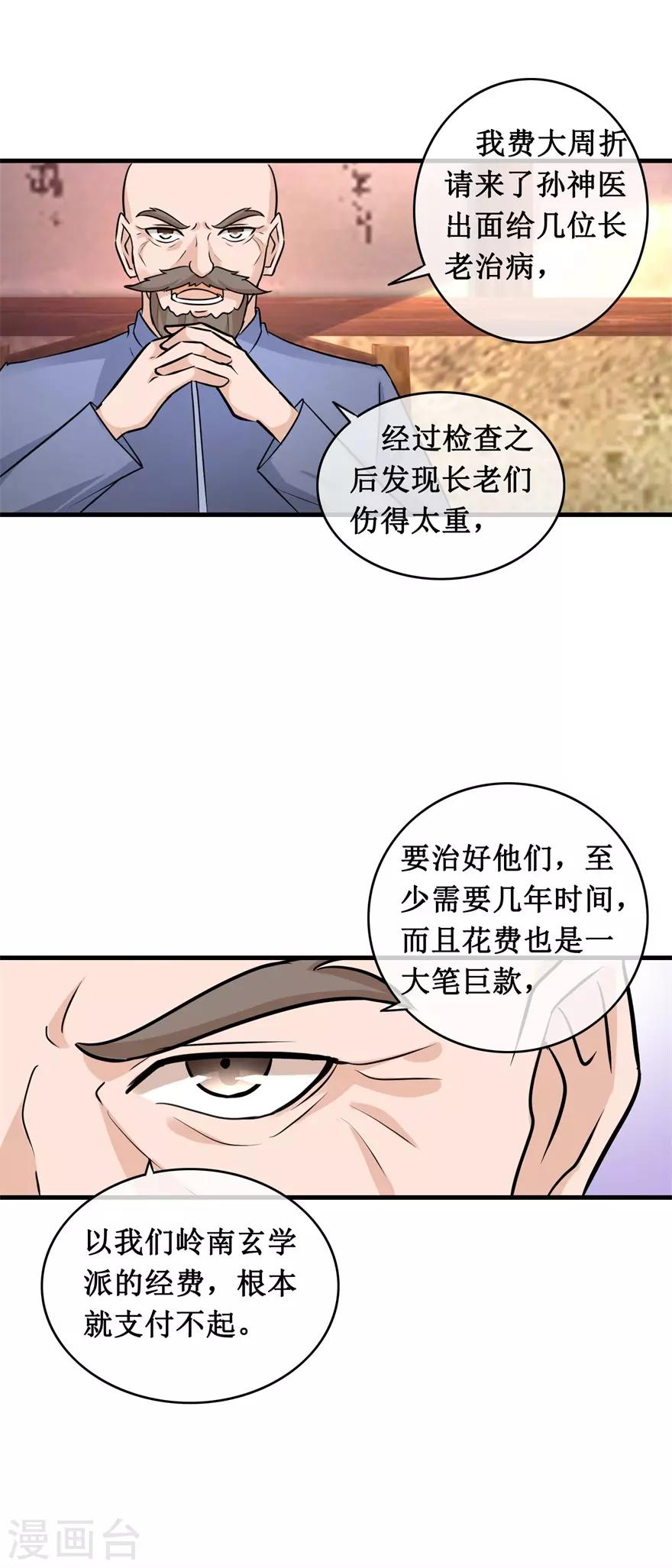 终极透视眼韩漫全集-第141话 药王无删减无遮挡章节图片 