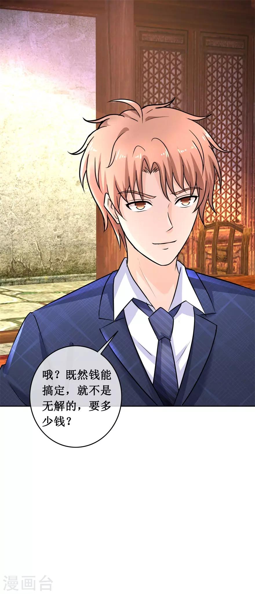 终极透视眼韩漫全集-第141话 药王无删减无遮挡章节图片 