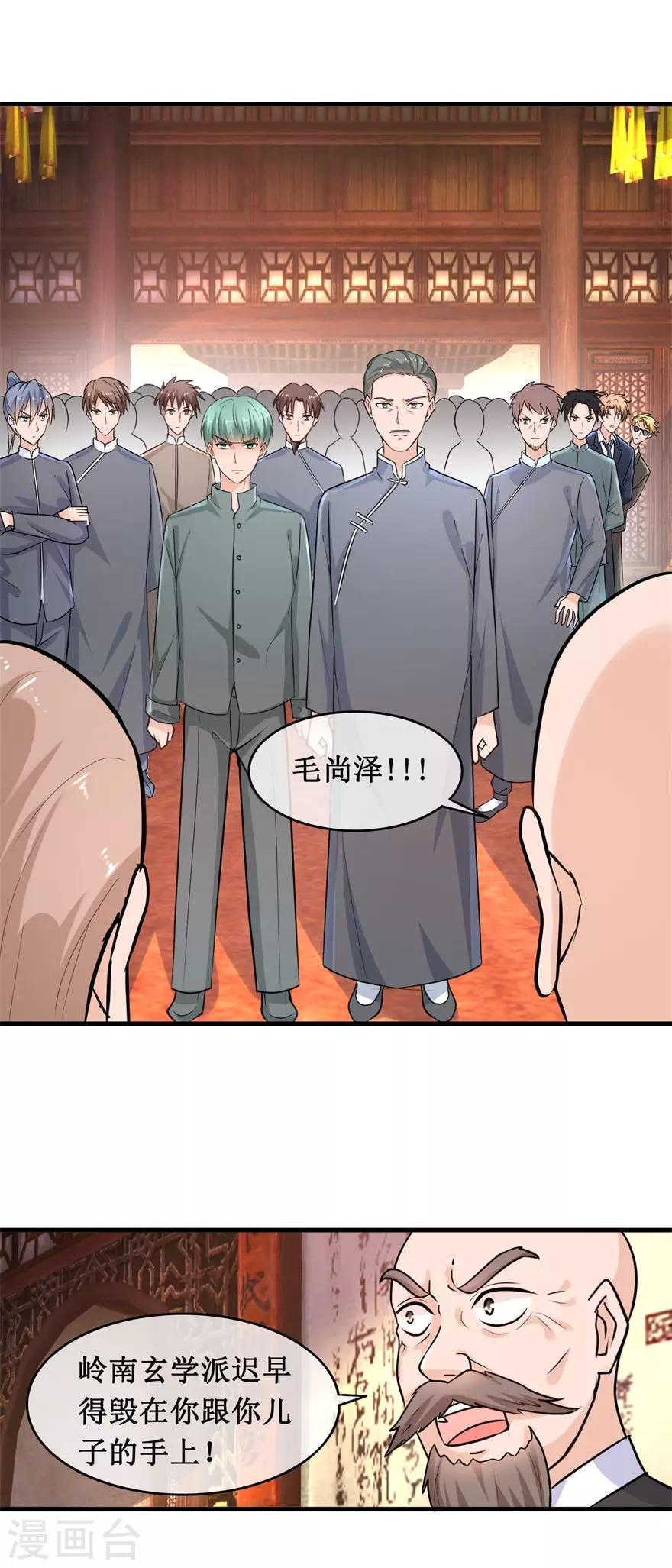 终极透视眼韩漫全集-第141话 药王无删减无遮挡章节图片 