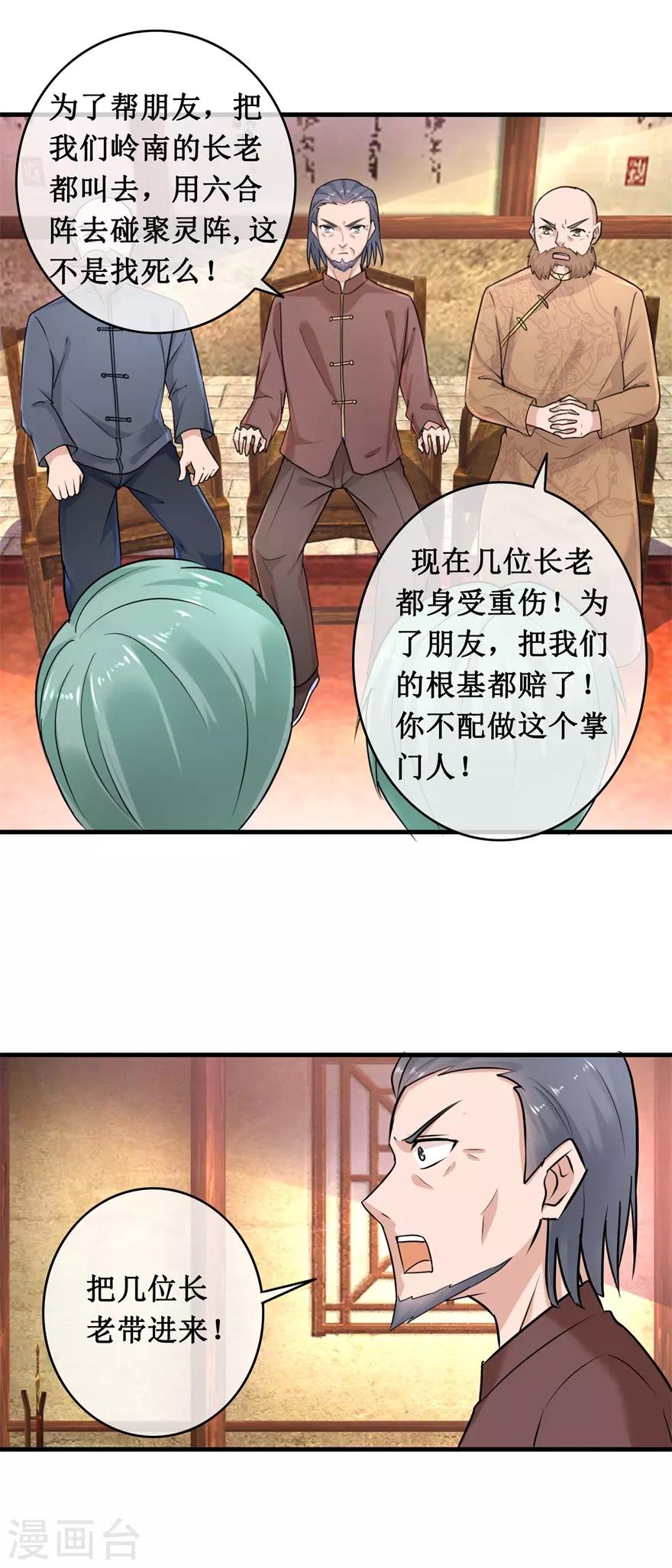 终极透视眼韩漫全集-第141话 药王无删减无遮挡章节图片 