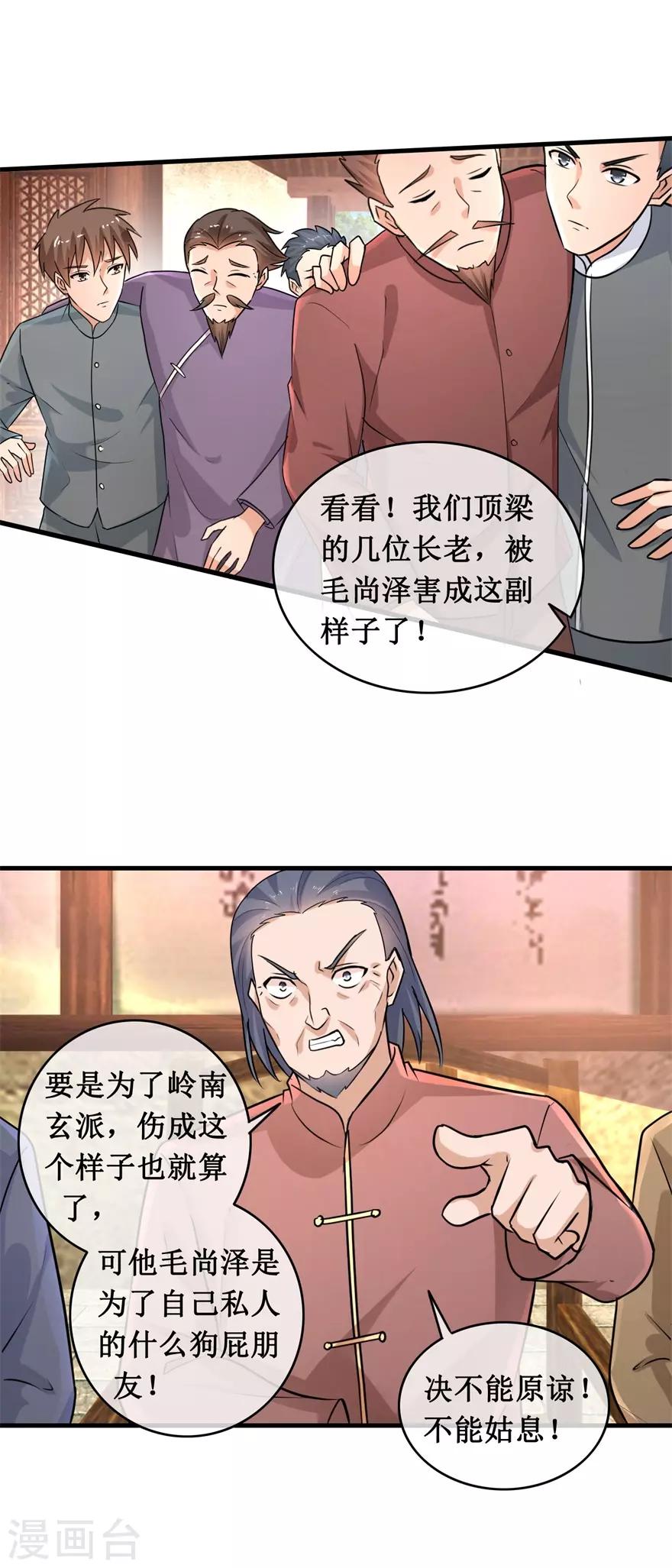 终极透视眼韩漫全集-第141话 药王无删减无遮挡章节图片 