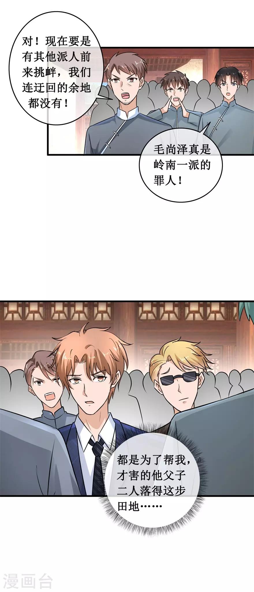 终极透视眼韩漫全集-第141话 药王无删减无遮挡章节图片 