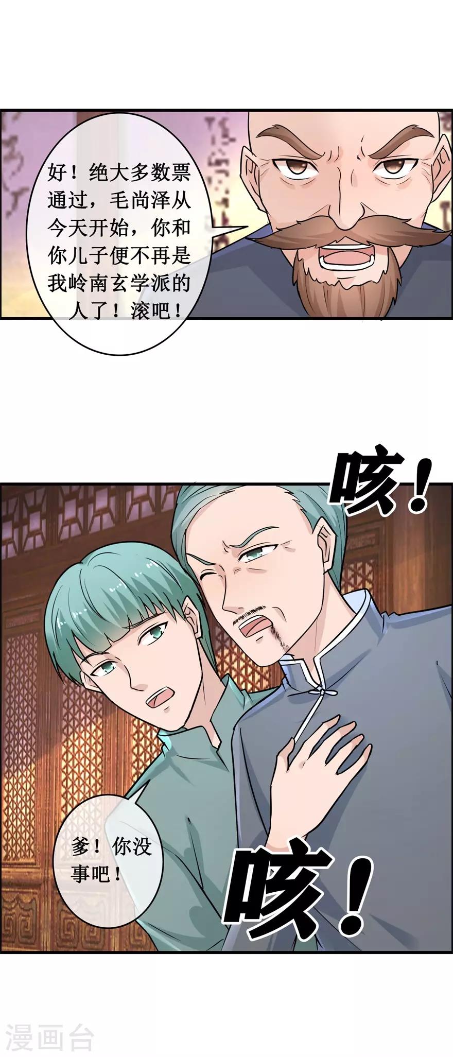 终极透视眼韩漫全集-第141话 药王无删减无遮挡章节图片 