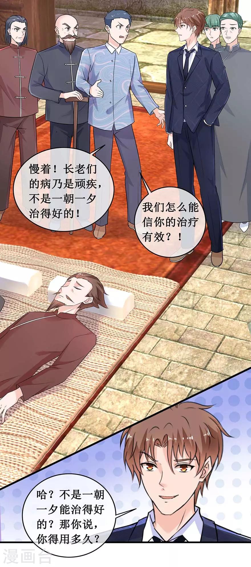 终极透视眼韩漫全集-第142话 药王之后无删减无遮挡章节图片 