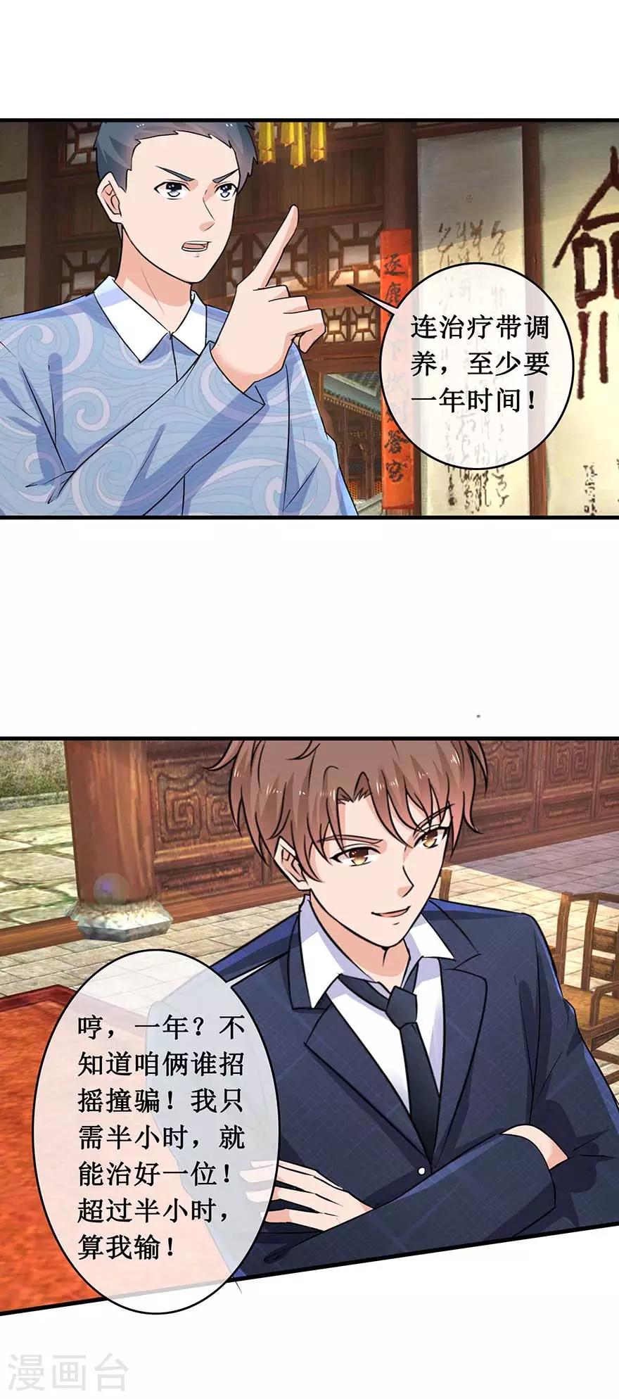 终极透视眼韩漫全集-第142话 药王之后无删减无遮挡章节图片 
