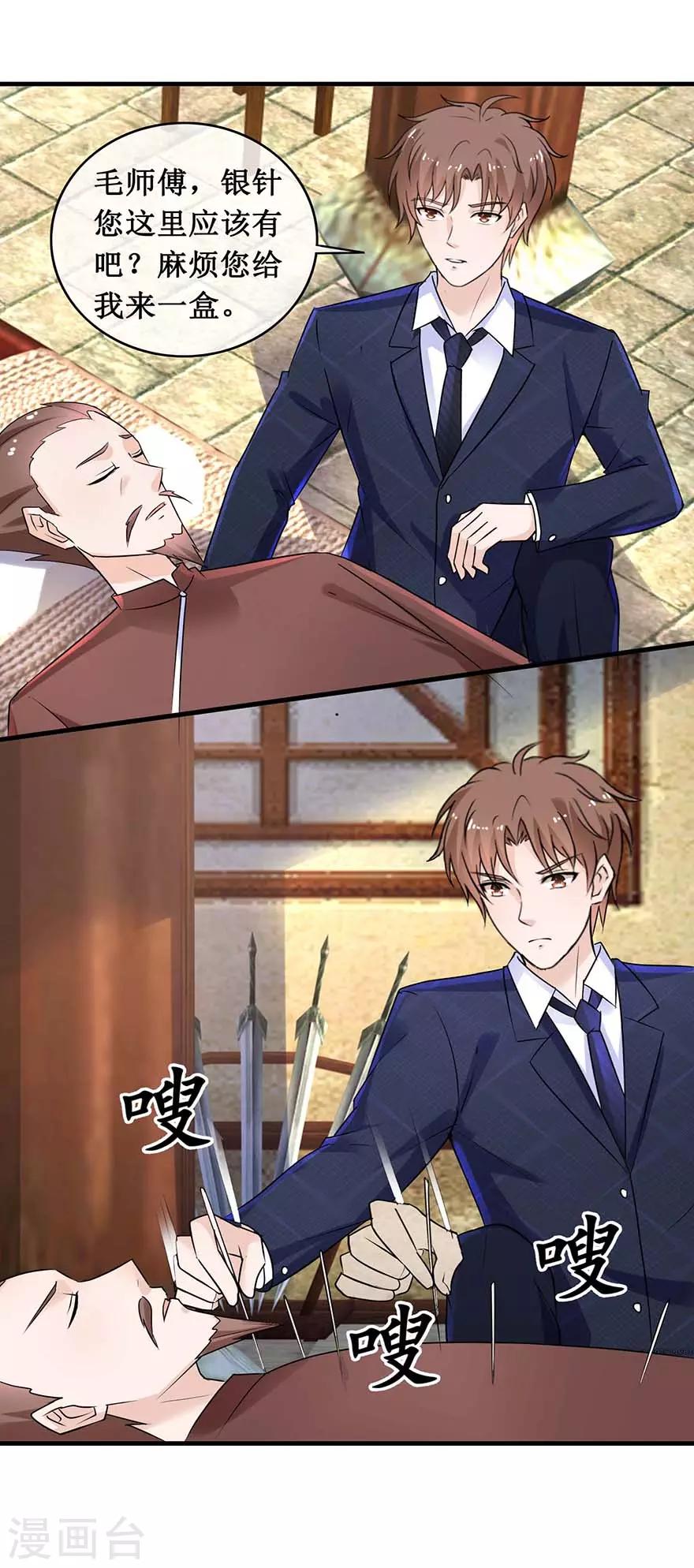 终极透视眼韩漫全集-第142话 药王之后无删减无遮挡章节图片 