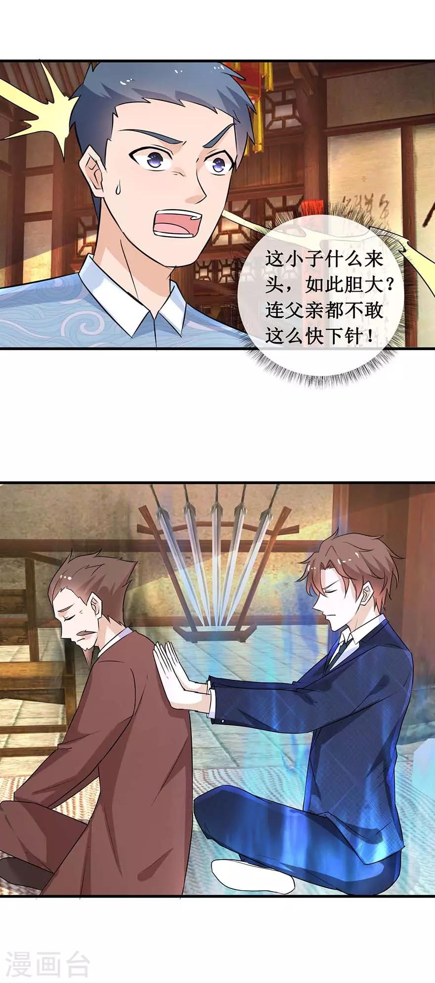 终极透视眼韩漫全集-第142话 药王之后无删减无遮挡章节图片 