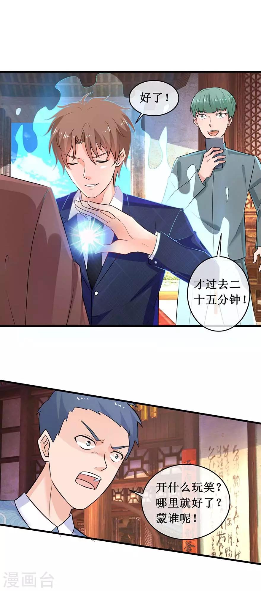 终极透视眼韩漫全集-第142话 药王之后无删减无遮挡章节图片 