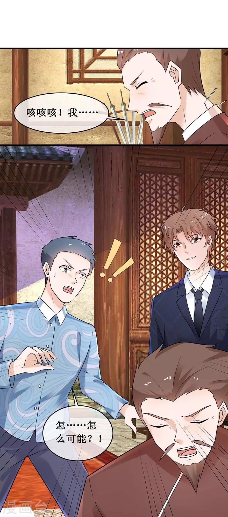 终极透视眼韩漫全集-第142话 药王之后无删减无遮挡章节图片 