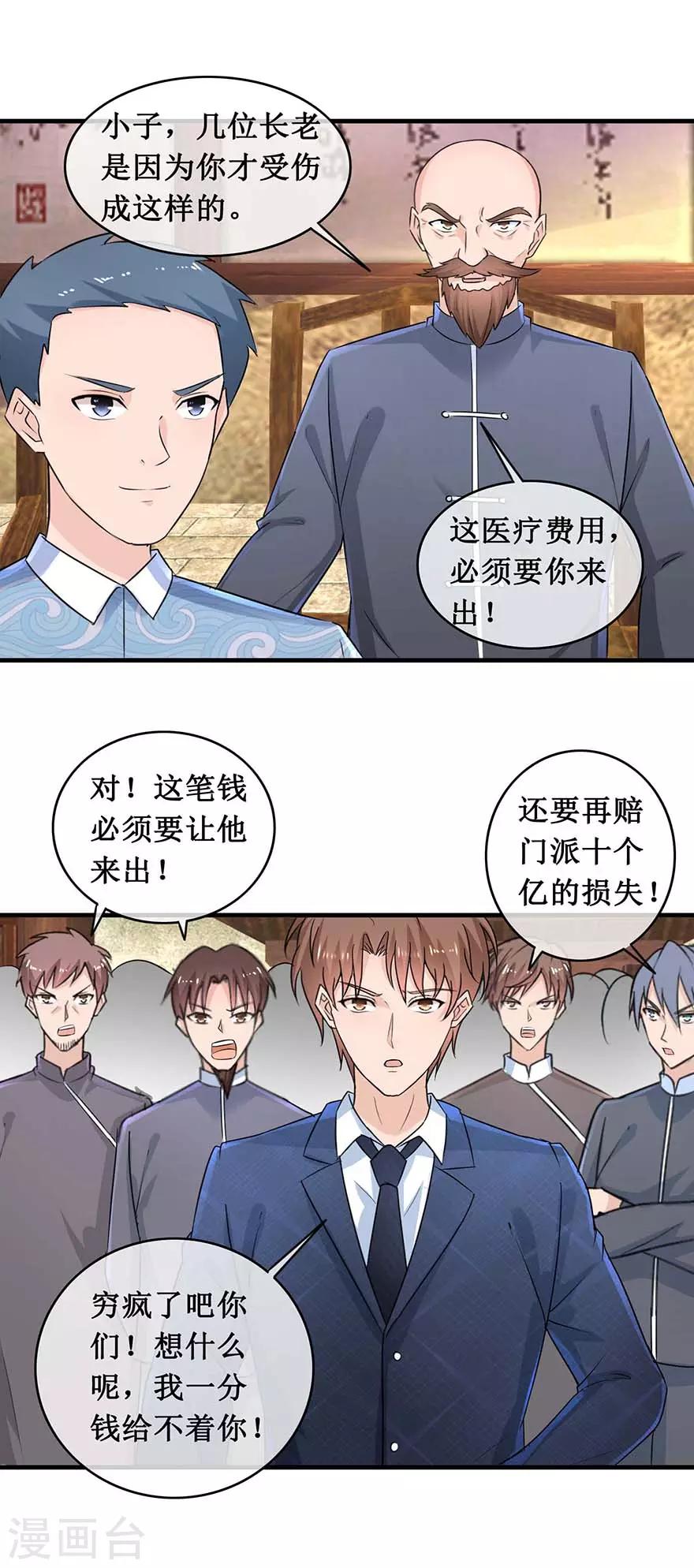 终极透视眼韩漫全集-第142话 药王之后无删减无遮挡章节图片 