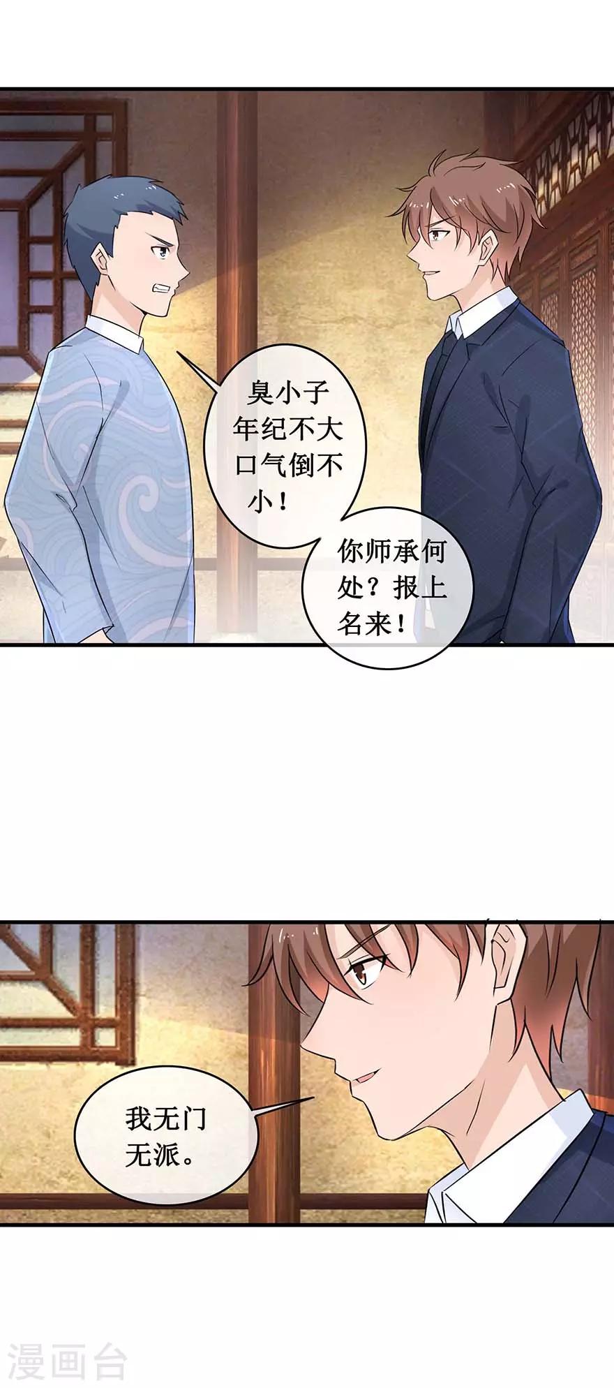 终极透视眼韩漫全集-第142话 药王之后无删减无遮挡章节图片 