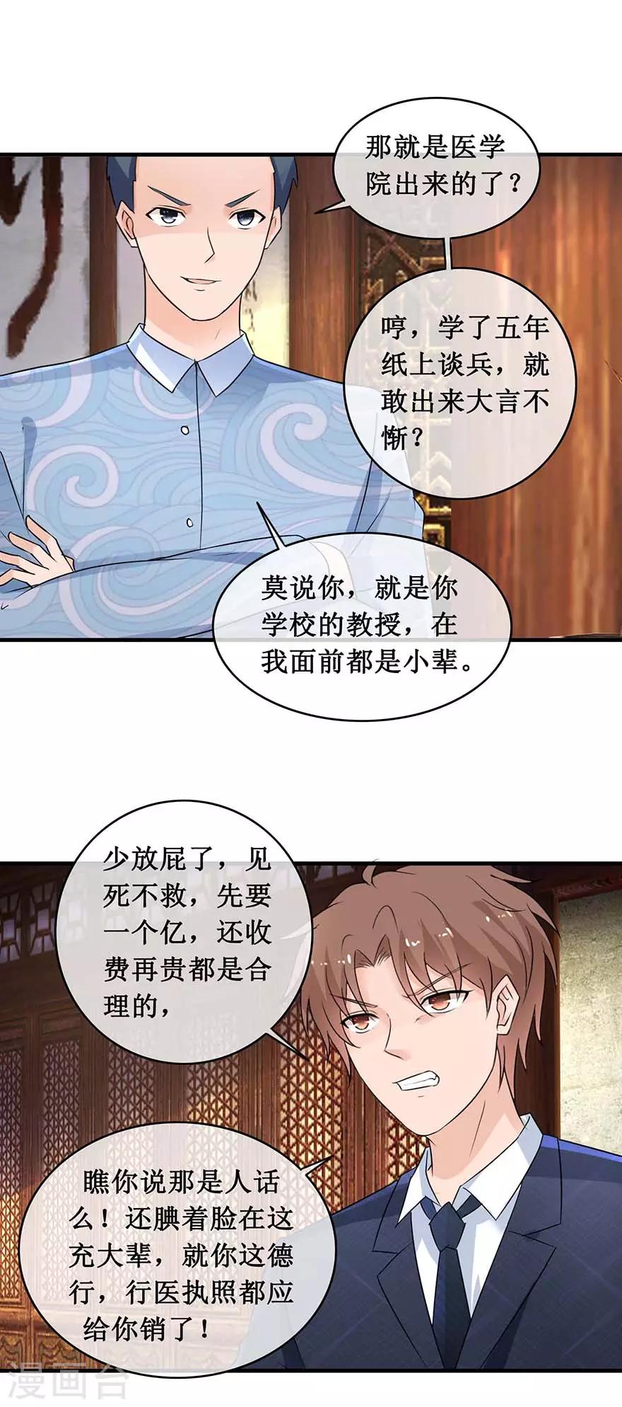 终极透视眼韩漫全集-第142话 药王之后无删减无遮挡章节图片 