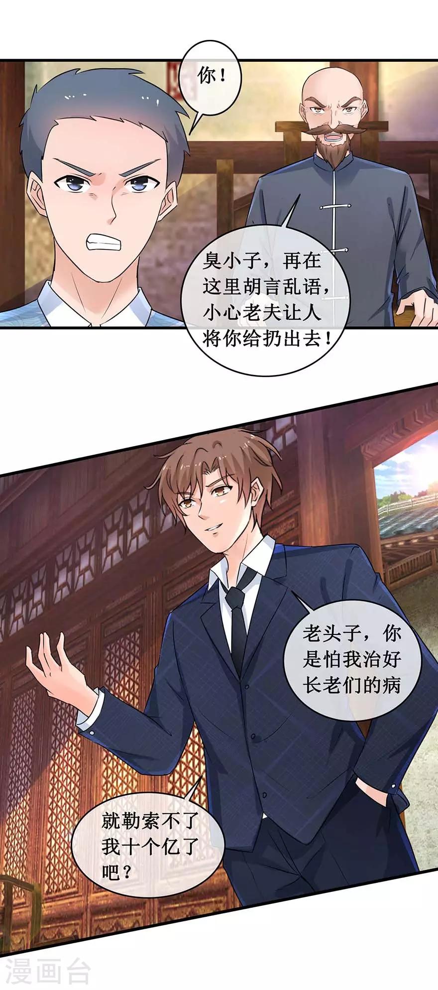 终极透视眼韩漫全集-第142话 药王之后无删减无遮挡章节图片 