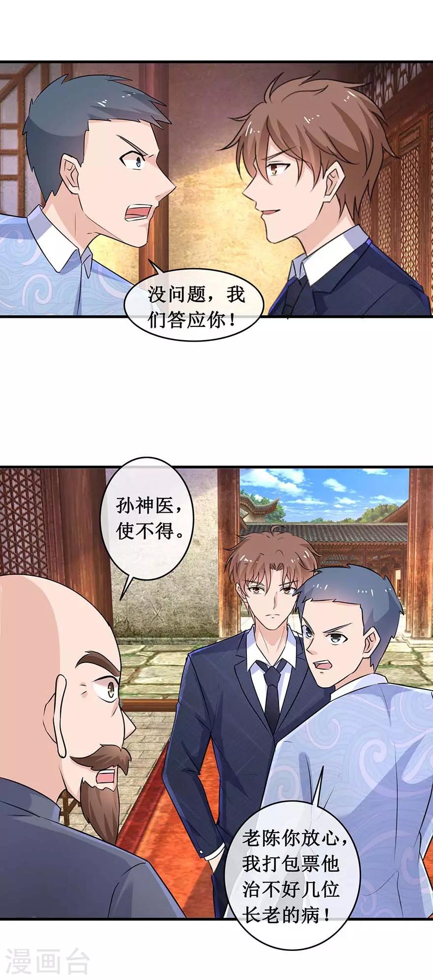 终极透视眼韩漫全集-第142话 药王之后无删减无遮挡章节图片 