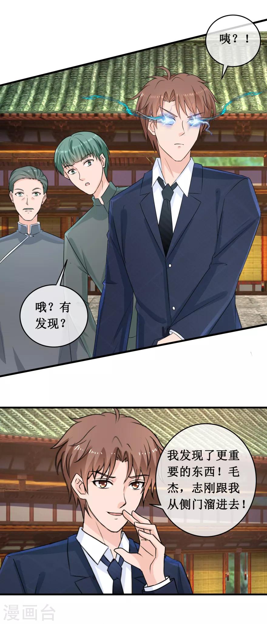 终极透视眼韩漫全集-第144话 重要证据无删减无遮挡章节图片 