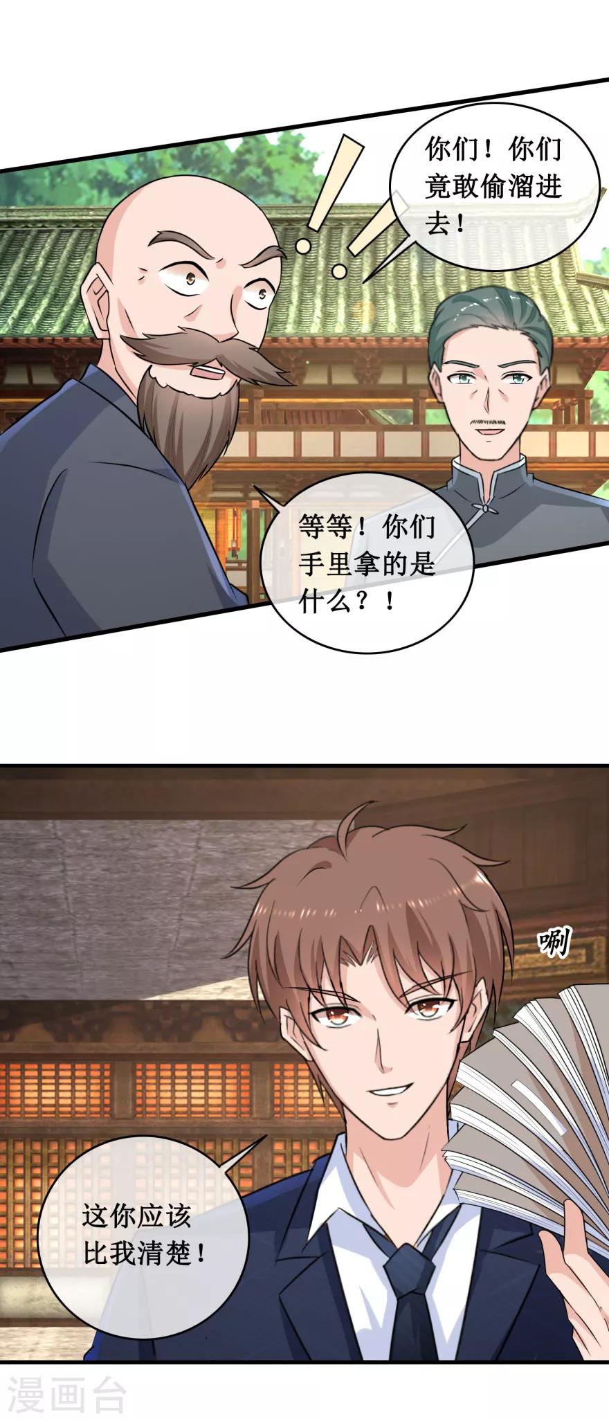 终极透视眼韩漫全集-第144话 重要证据无删减无遮挡章节图片 