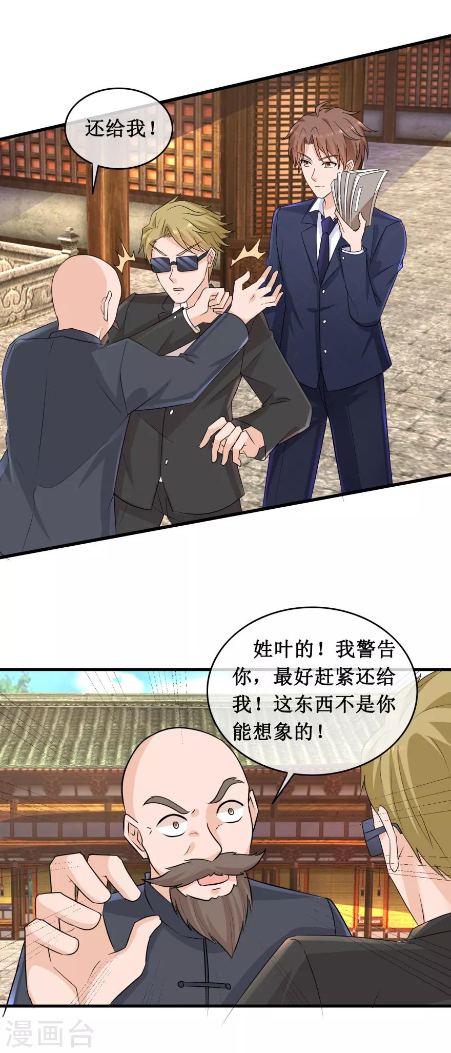 终极透视眼韩漫全集-第144话 重要证据无删减无遮挡章节图片 