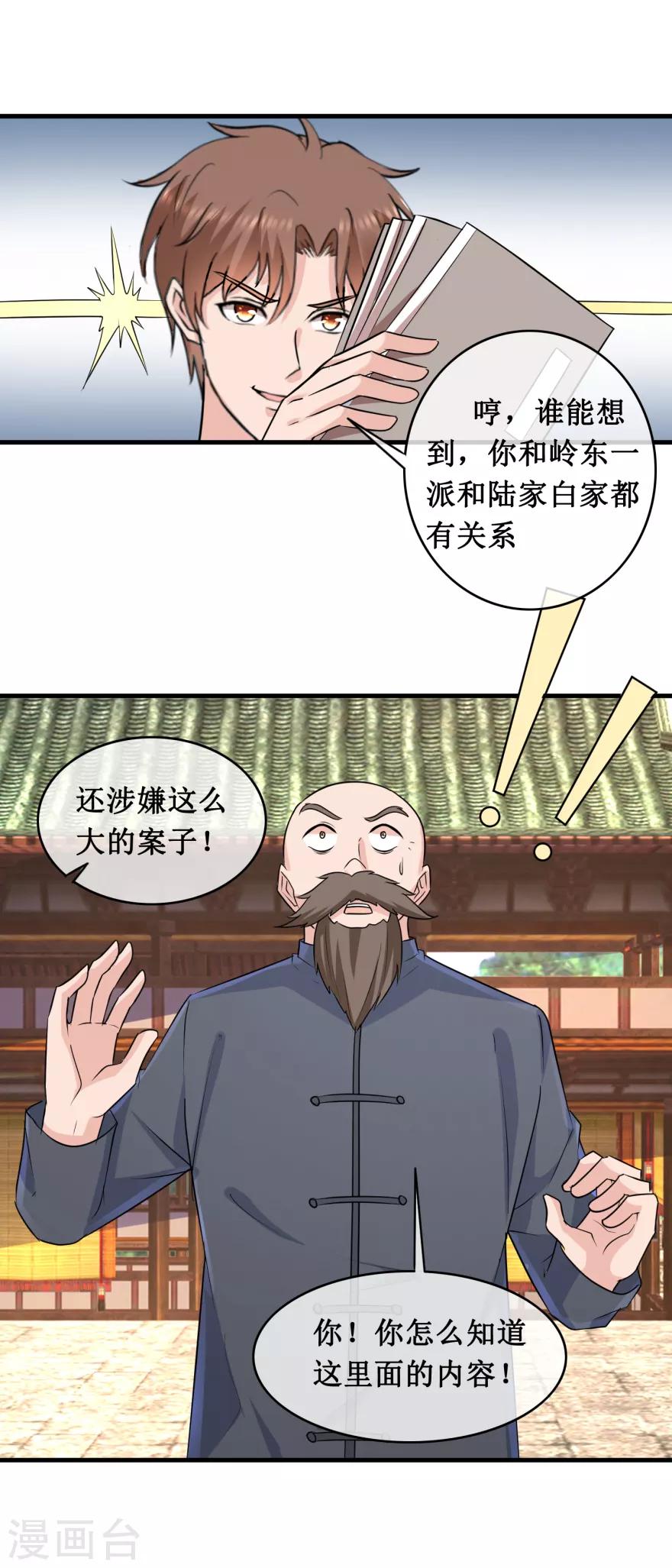 终极透视眼韩漫全集-第144话 重要证据无删减无遮挡章节图片 