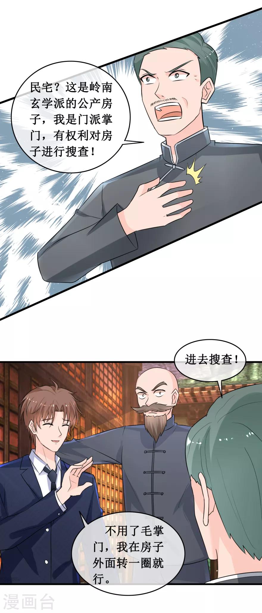 终极透视眼韩漫全集-第144话 重要证据无删减无遮挡章节图片 
