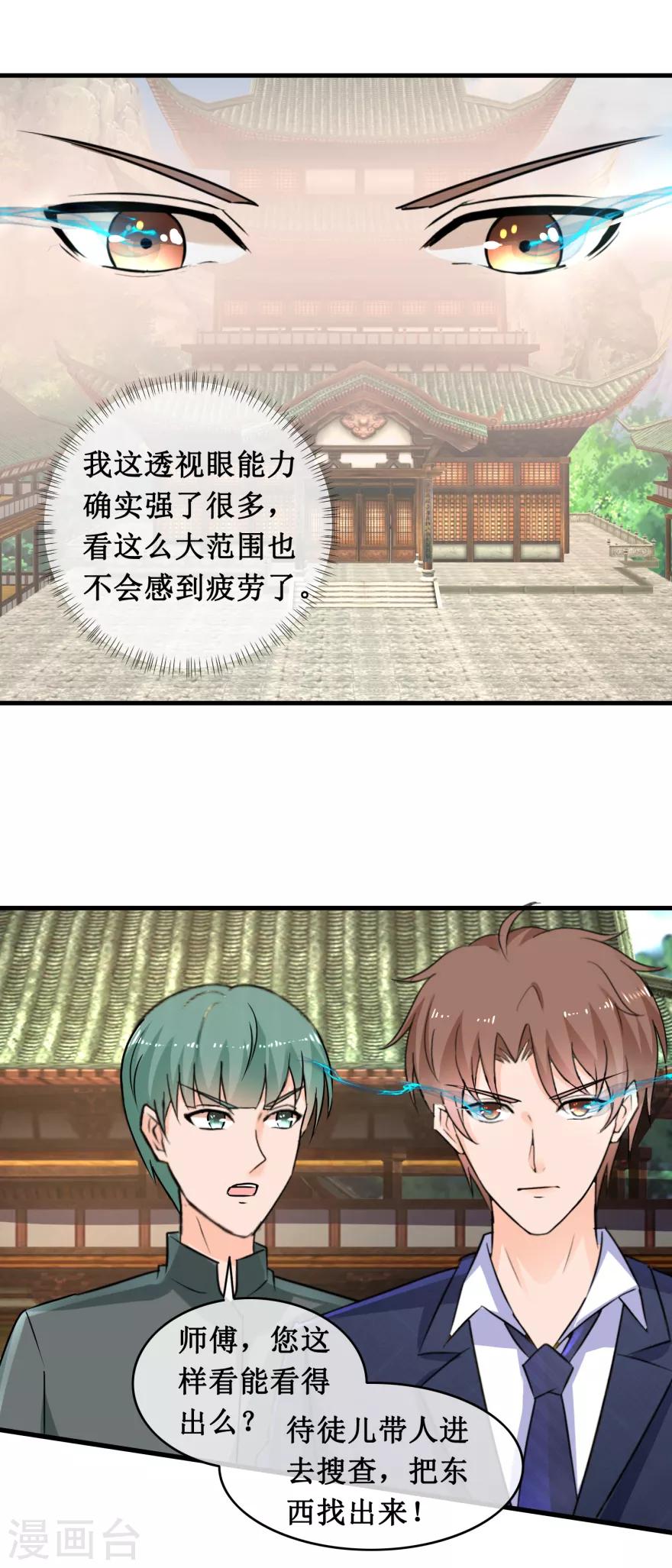 终极透视眼韩漫全集-第144话 重要证据无删减无遮挡章节图片 