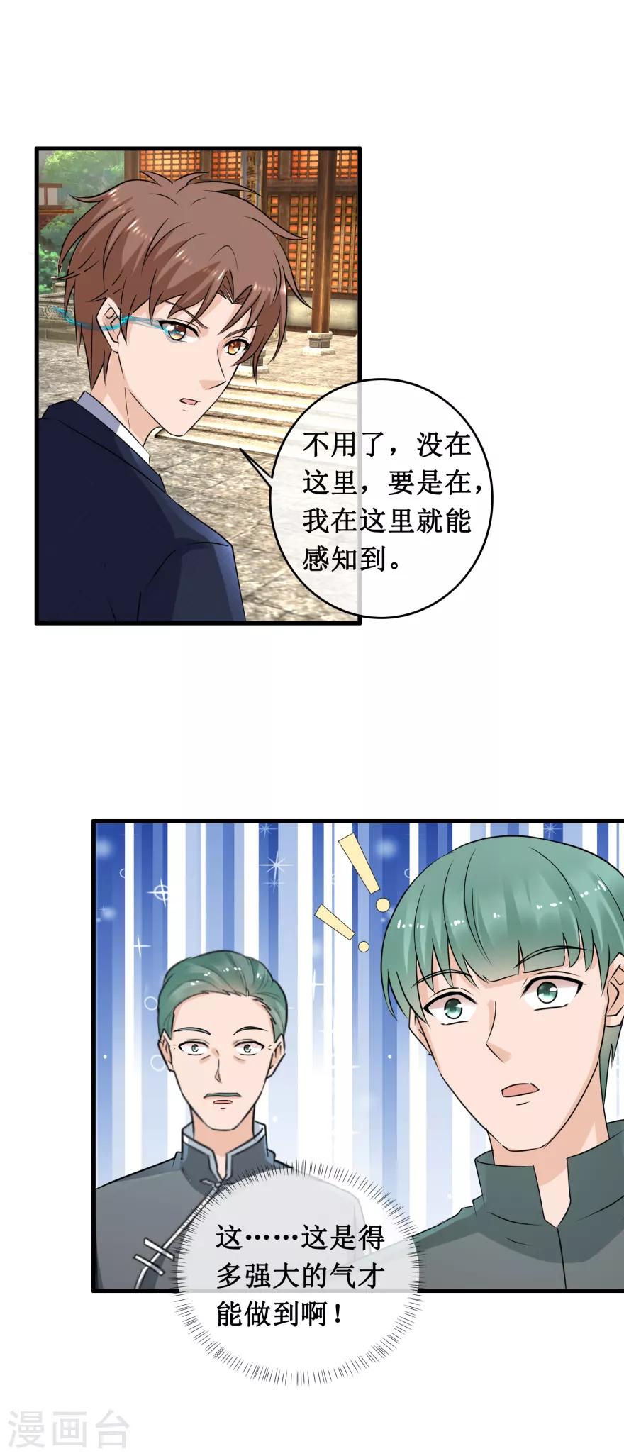 终极透视眼韩漫全集-第144话 重要证据无删减无遮挡章节图片 