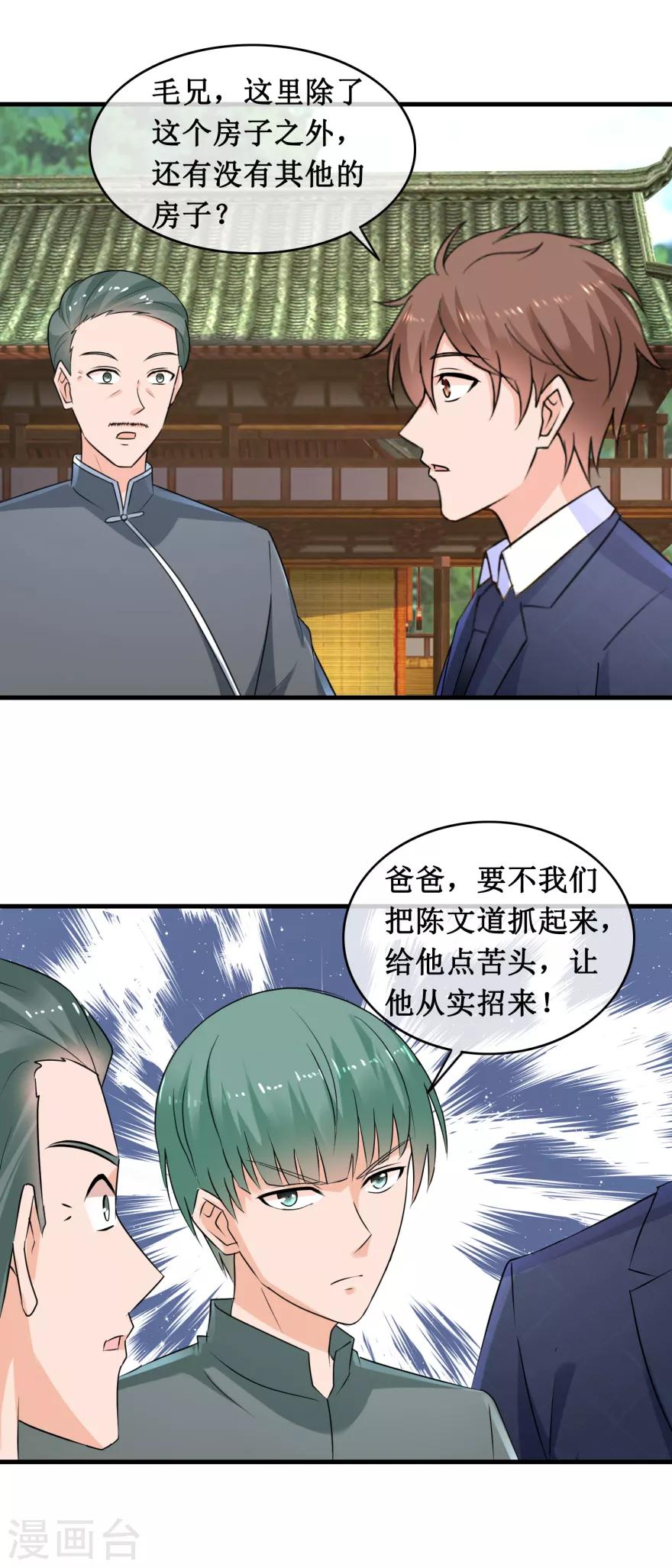 终极透视眼韩漫全集-第144话 重要证据无删减无遮挡章节图片 