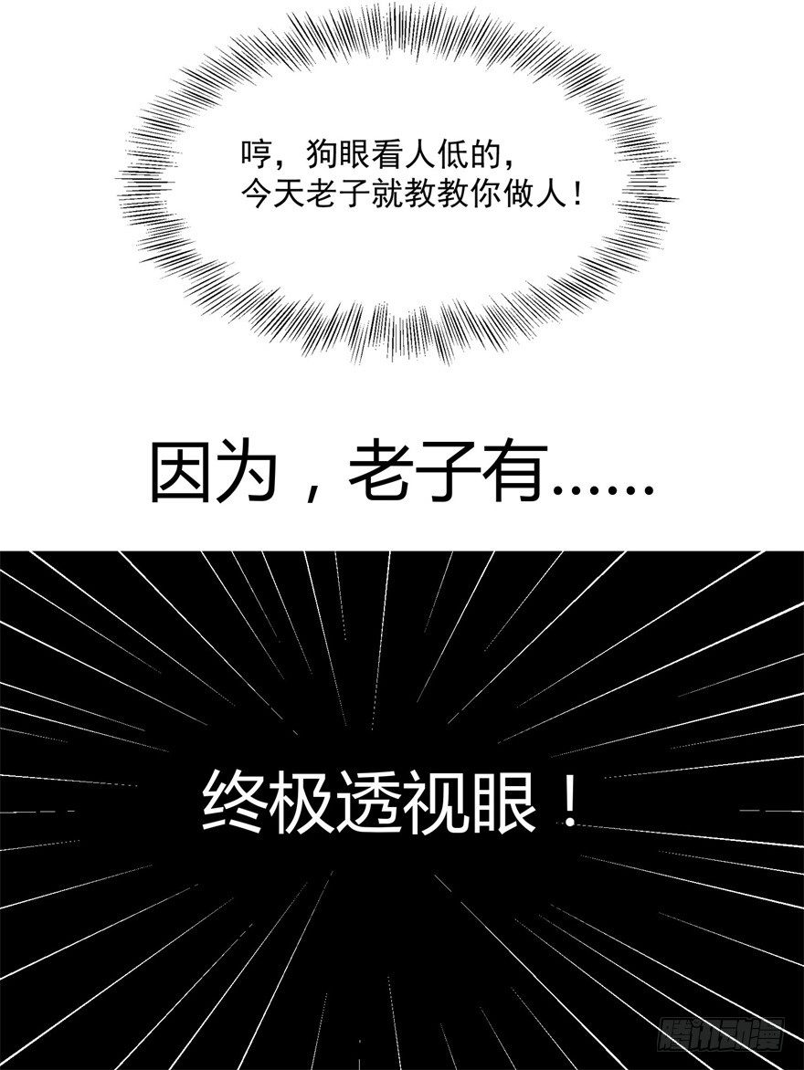 终极透视眼韩漫全集-预告无删减无遮挡章节图片 
